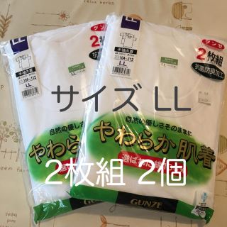 グンゼ(GUNZE)のグンゼ 肌着 サイズLL(その他)