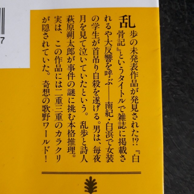 講談社(コウダンシャ)の「死体を買う男」
歌野晶午 エンタメ/ホビーの本(文学/小説)の商品写真