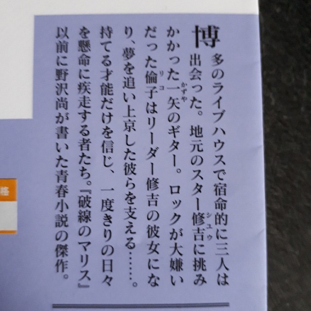講談社(コウダンシャ)の「ラストソング」
野沢尚 エンタメ/ホビーの本(文学/小説)の商品写真