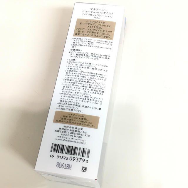 MAQuillAGE(マキアージュ)の新品!!マキアージュ☆ビューティーロックミスト☆90ml コスメ/美容のスキンケア/基礎化粧品(化粧水/ローション)の商品写真