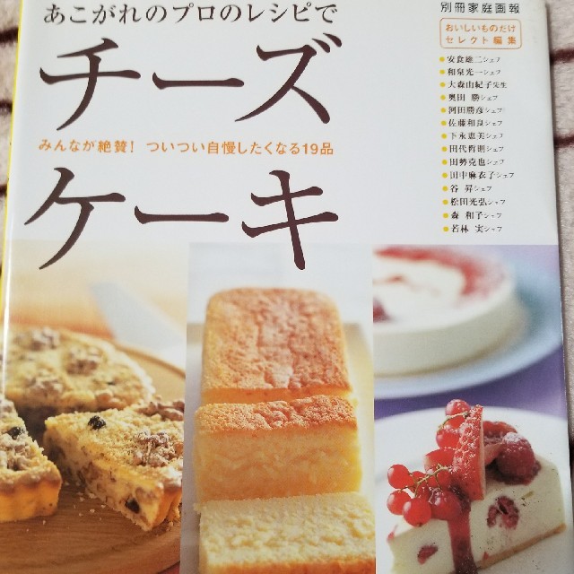 あこがれのプロのレシピ チーズケーキ レシピ 本の通販 By Chill プロフ必読 ラクマ