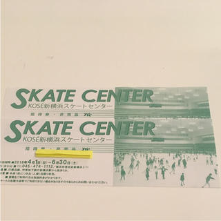 新横浜スケートセンター 入場券(遊園地/テーマパーク)