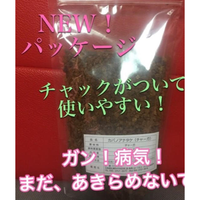 北海道特選品 カバノアナタケ茶 チャーガ ダイエット 血糖値 糖尿 美容 健康  コスメ/美容のダイエット(ダイエット食品)の商品写真