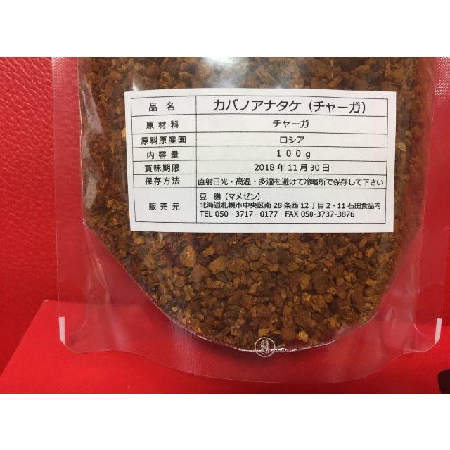 北海道特選品 カバノアナタケ茶 チャーガ ダイエット 血糖値 糖尿 美容 健康  コスメ/美容のダイエット(ダイエット食品)の商品写真