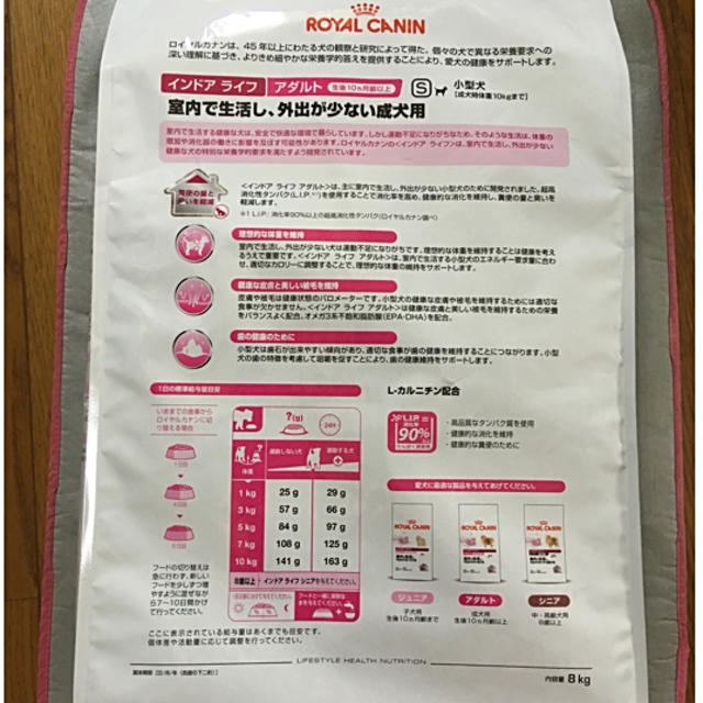 ROYAL CANIN(ロイヤルカナン)のロイヤルカナン 室内成犬用フード 8Kg その他のペット用品(ペットフード)の商品写真