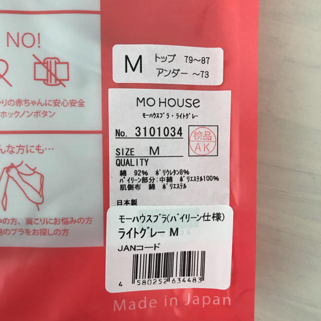 Mo-House(モーハウス)のamaretto様専用《新品・未開封》モーハウス 授乳ブラ マタニティブラ キッズ/ベビー/マタニティのマタニティ(マタニティ下着)の商品写真