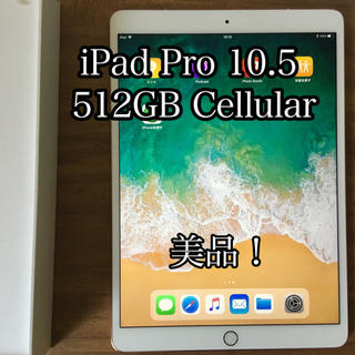 アイパッド(iPad)のiPad Pro 10.5 Cellular 512GB(タブレット)