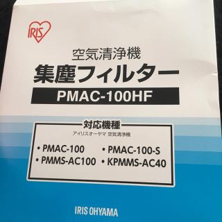 アイリスオーヤマ(アイリスオーヤマ)の空気清浄機 フィルター(空気清浄器)