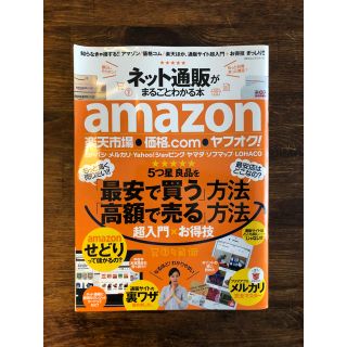 らくまーま様専用　ネット通販 がまるごとわかる本(趣味/スポーツ/実用)