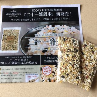 21雑穀米 30g 2個セット お試し(米/穀物)