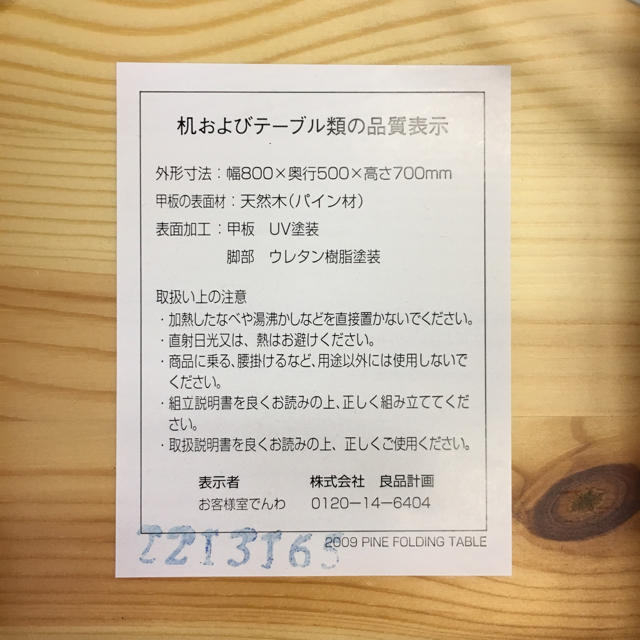 MUJI (無印良品)(ムジルシリョウヒン)の値下 無印 パイン材 折りたたみテーブル 中古品 インテリア/住まい/日用品の机/テーブル(折たたみテーブル)の商品写真