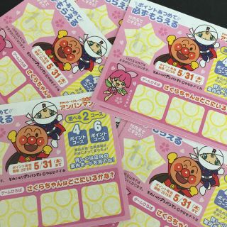 アンパンマン(アンパンマン)のアンパンマンクラブ 12ポイント(レストラン/食事券)