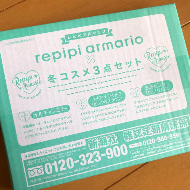 repipi armario(レピピアルマリオ)のニコラ付録 コスメ3点セット コスメ/美容のキット/セット(コフレ/メイクアップセット)の商品写真