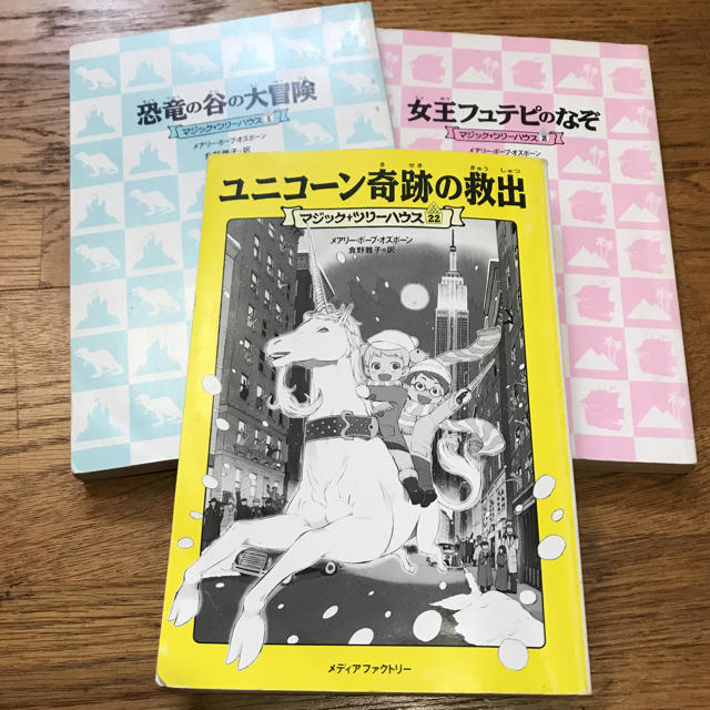マジックツリーハウス3冊セットの通販 by もうすぐ!7月25日まで マジックツリーハウス3冊セットの通販 by もうすぐ!7月25日まで
