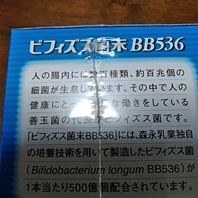 森永乳業(モリナガニュウギョウ)のビフィズス菌末　BB536  森永 コスメ/美容のダイエット(ダイエット食品)の商品写真