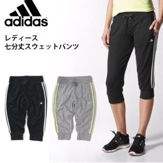 アディダス(adidas)の★半額★新品タグ付き☆adidas☆７分丈スウェットパンツ☆M(カジュアルパンツ)