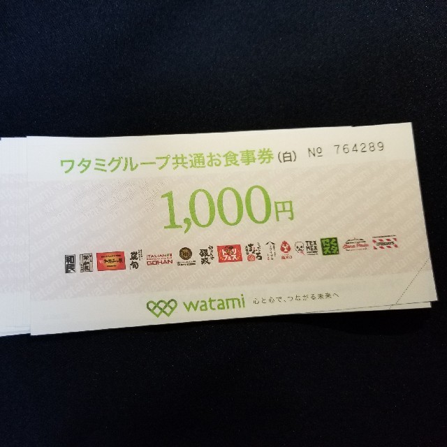 ワタミ お食事券 白 2万円分