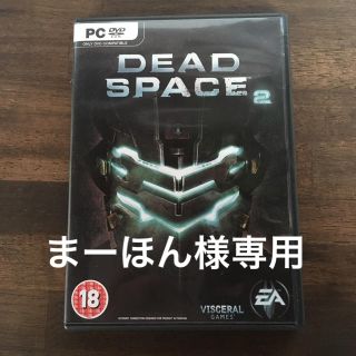 【まーほん様専用】PCゲーム DEAD SPACE2(PCゲームソフト)