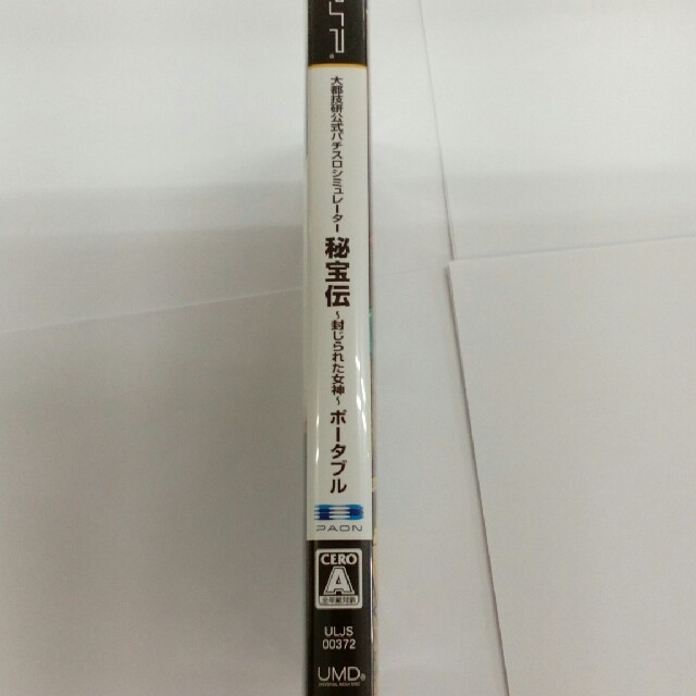 PlayStation Portable(プレイステーションポータブル)のPSP パチスロ　秘宝伝　ソフト エンタメ/ホビーのゲームソフト/ゲーム機本体(携帯用ゲームソフト)の商品写真