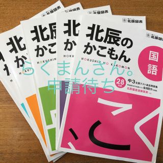 北辰のかこもん(語学/参考書)