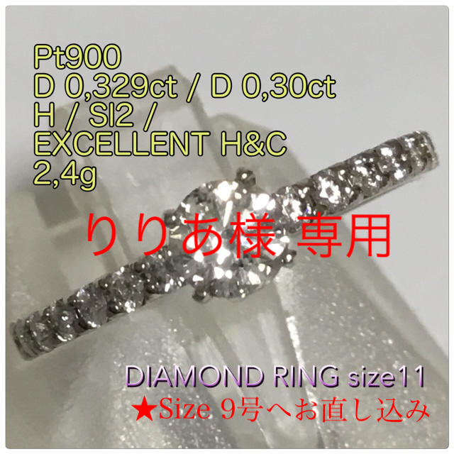 りりあ様専用 天然ダイヤモンドリング 0.329ct/0.30ct 11号 レディースのアクセサリー(リング(指輪))の商品写真