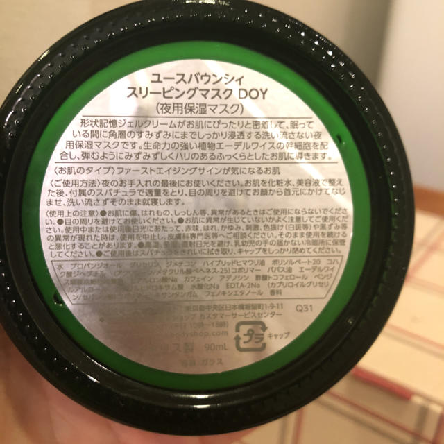 THE BODY SHOP(ザボディショップ)のボディショップ ユースバウンシイスリーピングマスク コスメ/美容のスキンケア/基礎化粧品(フェイスクリーム)の商品写真