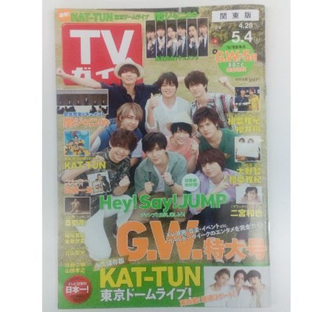 Johnny's(ジャニーズ)のTVガイド   2018年5月4日号（よりどり２冊で３００円） エンタメ/ホビーの雑誌(アート/エンタメ/ホビー)の商品写真