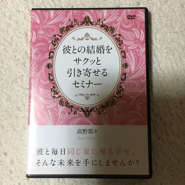 彼との結婚をサクッと引き寄せるセミナーDVD-safinox.ir