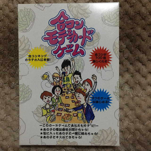 合コンモテモテカードゲーム “合コンキング”カラテカ入江考案 エンタメ/ホビーのテーブルゲーム/ホビー(カルタ/百人一首)の商品写真