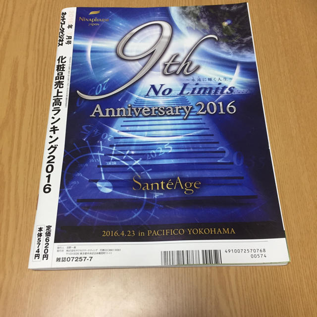 【✨中古✨】月刊ネットワークビジネス 2016.7【✨特価✨】 エンタメ/ホビーの本(ビジネス/経済)の商品写真