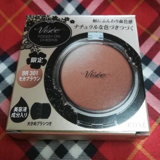 ヴィセ(VISEE)のKOSE　ヴィセリシェ　フォギーオンチークス　BR 301 モカブラウン　限定色(チーク)