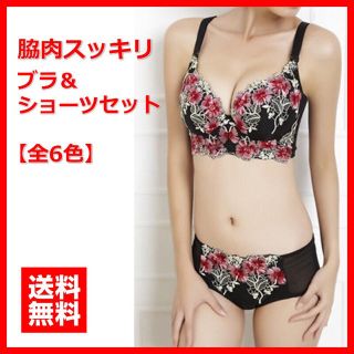 ブラジャー&ショーツ 下着 脇肉 バストアップ 上下セット ブラ 黒(ブラ&ショーツセット)