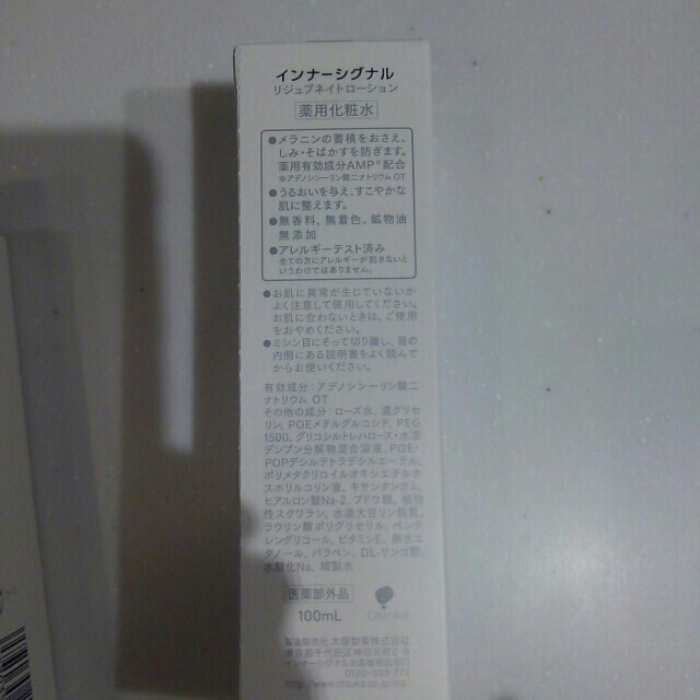 大塚製薬(オオツカセイヤク)の大塚製薬 インナーシグナル 美容液＆化粧水セットし コスメ/美容のスキンケア/基礎化粧品(美容液)の商品写真