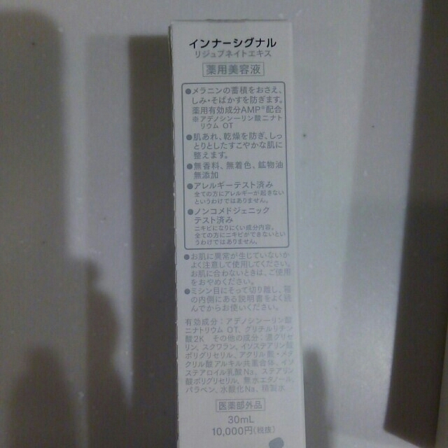 大塚製薬(オオツカセイヤク)の大塚製薬 インナーシグナル 美容液＆化粧水セットし コスメ/美容のスキンケア/基礎化粧品(美容液)の商品写真