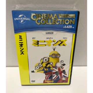 ミニオン(ミニオン)の新品未開封 ミニオンズ のDVD(キッズ/ファミリー)