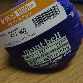 モンベル(mont bell)のモンベル 寝袋シュラフ ダウンハガー800 #7新品(寝袋/寝具)