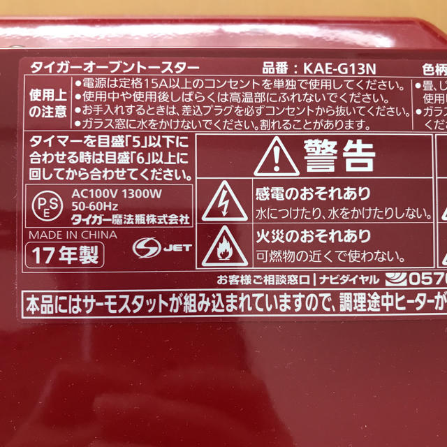 TIGER(タイガー)のタイガー オーブントースター スマホ/家電/カメラの調理家電(調理機器)の商品写真