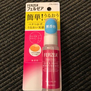 シセイドウ(SHISEIDO (資生堂))の資生堂薬品 フェルゼア ハンドモイスチャーミスト 保湿ローション(その他)