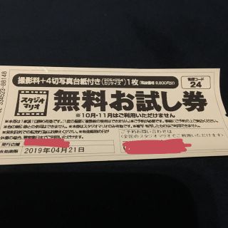カメラのキタムラ  無料スカメラのキタムラ クーポン 撮影 無料お試し券(その他)