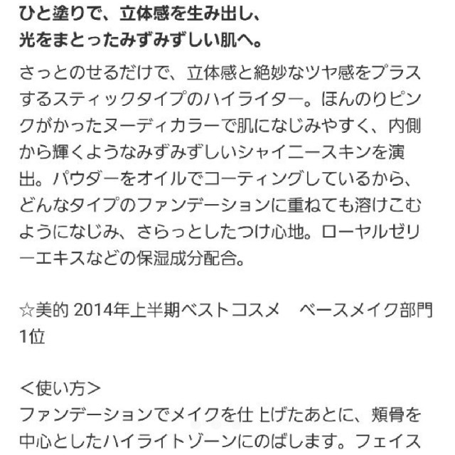 RMK(アールエムケー)のみんみん様ご専用 RMK グロースティック ハイライト コスメ/美容のベースメイク/化粧品(ファンデーション)の商品写真