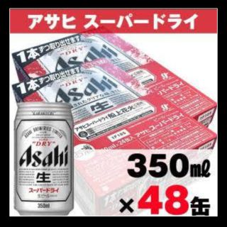 送料無料‼️アサヒスーパードライ350ml ×2ケース(ビール)