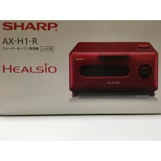 シャープ(SHARP)のSHARP ヘルシオ 【megumi様専用】(電子レンジ)