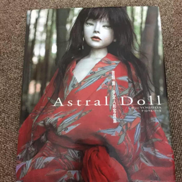 「Astral doll 吉田良少女人形写真集 エンタメ/ホビーの本(アート/エンタメ)の商品写真