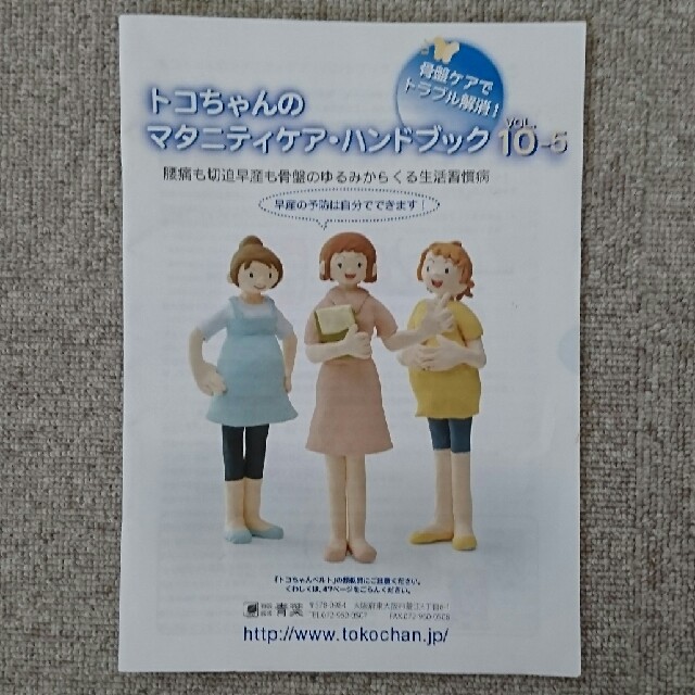 トコちゃんベルト2  LLサイズ キッズ/ベビー/マタニティのマタニティ(その他)の商品写真