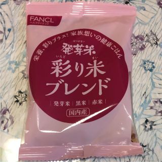 ファンケル(FANCL)のファンケル発芽米彩り米ブレンド(米/穀物)