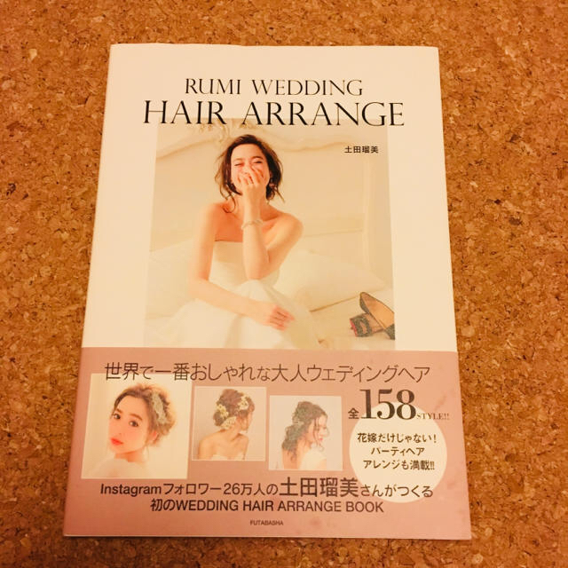 ヘアアレンジの本 エンタメ/ホビーの雑誌(ファッション)の商品写真