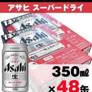 送料無料‼️アサヒスーパードライ350ml ×2ケース(ビール)