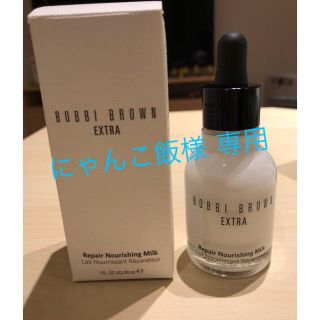 ボビイブラウン(BOBBI BROWN)のボビイブラウン エクストラ リペアオイルミルク 新品(オイル/美容液)