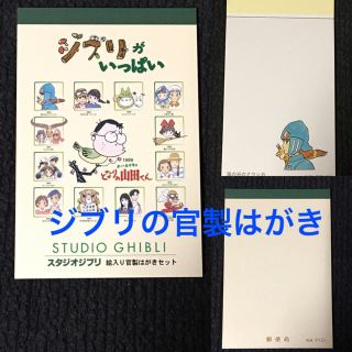 ジブリ(ジブリ)のジブリの官製はがきと官製はがきAIRMAIL(使用済み切手/官製はがき)