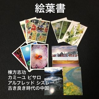 絵葉書いろいろ(使用済み切手/官製はがき)